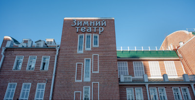 КДЦ Зимний театр, Орехово Зуево