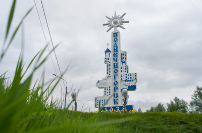 Солнечногорск