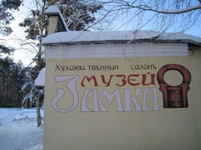 Музей замка в Дубне