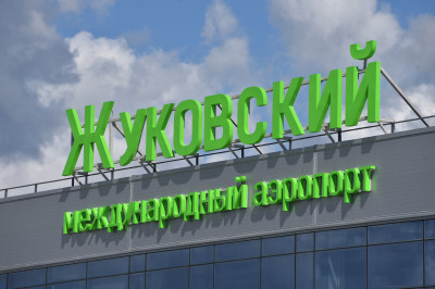 Международный аэропорт «Жуковский»