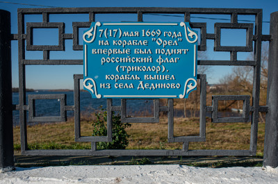 Дединово, Смотровая площадка, Стела фрегату Орёл