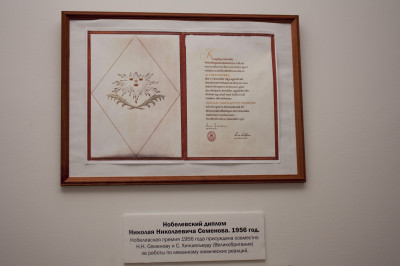 Мемориальная квартира академика Николая Семенова в Черноголовке