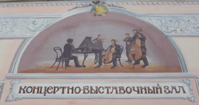 Концертно-выставочный зал в Воскресенске