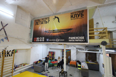 Батутный клуб в Раменском