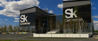 Технопарк Сколково