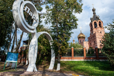 Раменский парк культуры и отдыха